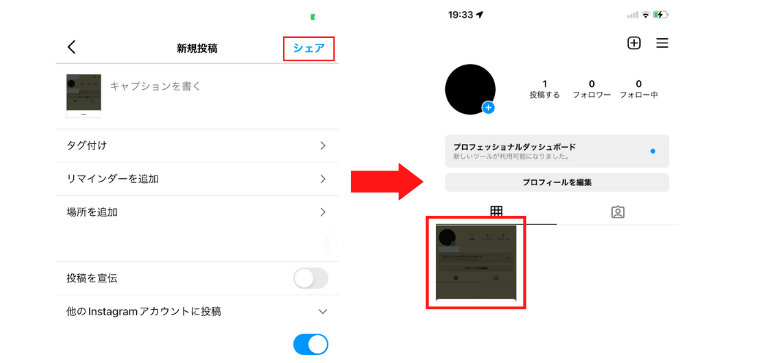 「シェア」で投稿が完了