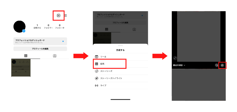 「+」「投稿」を選択しカメラマークをタップ
