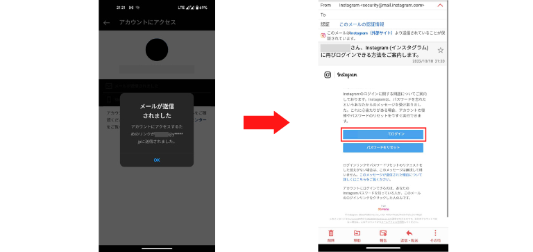 メールボックスを確認してリンクをタップ