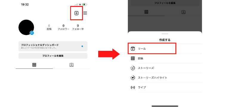 画面右上「+」をタップし「リール」を選択