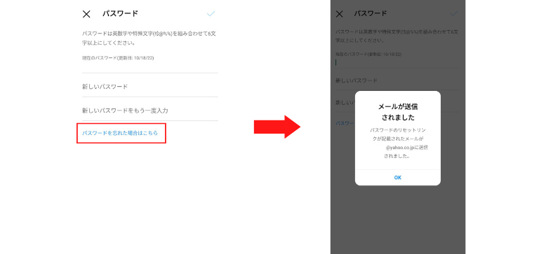 「パスワードを忘れた場合はこちら」をタップするとメール送信
