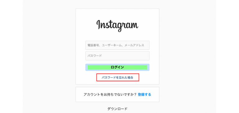 「パスワードを忘れた場合」をクリック