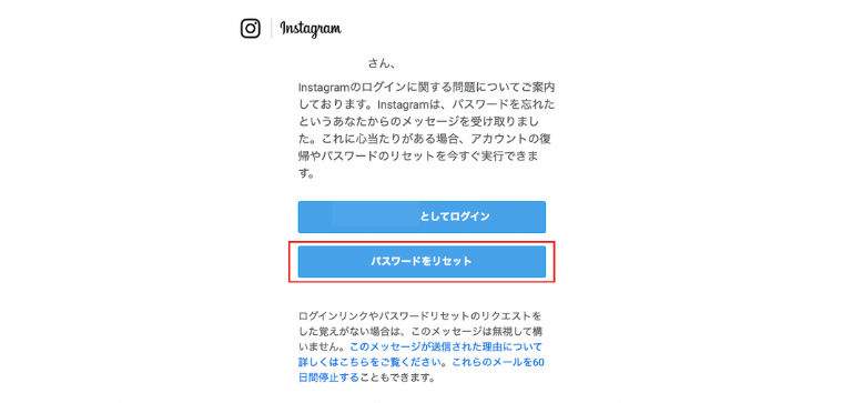 パスワードのリセットリンクを選択