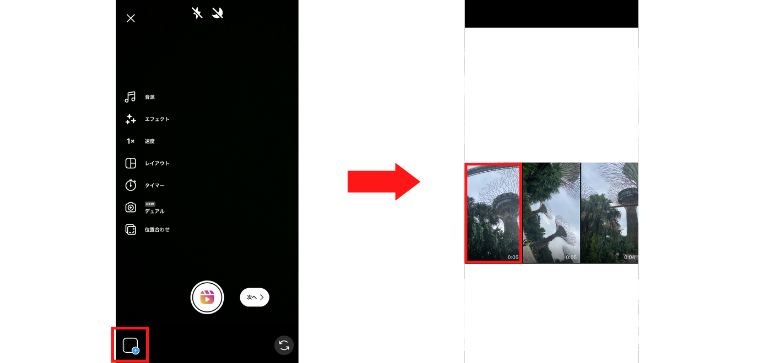 撮影して投稿する動画を選択