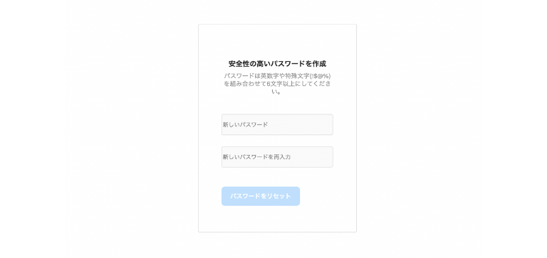 新しいパスワードを入力し再設定とリセットが完了