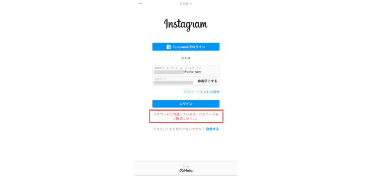 赤文字で「パスワードが間違っています。パスワードをご確認ください。」と表示
