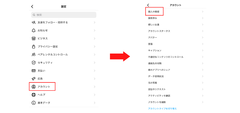 「アカウント」を選択して「個人の情報」をタップ