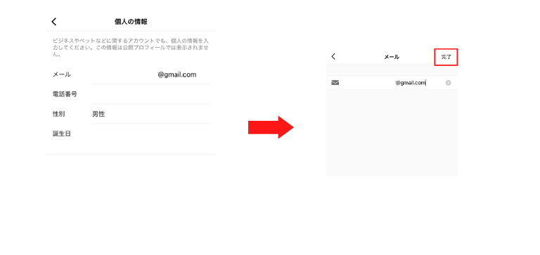 新しいメールアドレスや電話番号を入力して「完了」をタップ