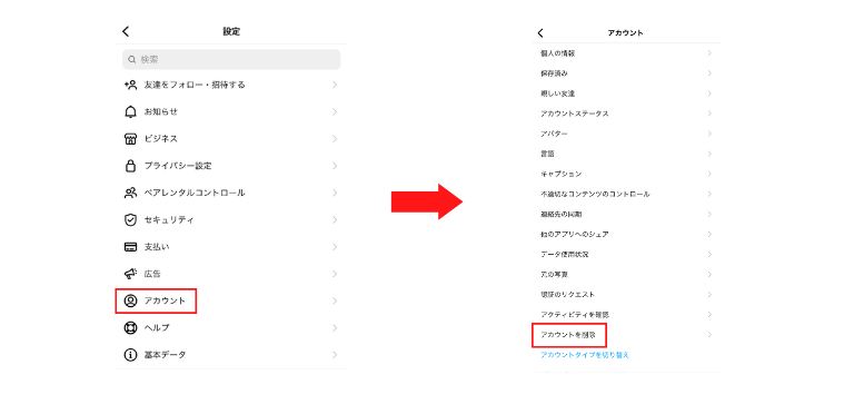 設定から「アカウント」を選択し「アカウントを削除」をタップ