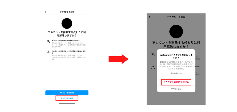 「アカウントを削除」を選択し「アカウントの削除を続ける」をタップ