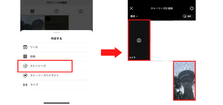 「ストーリーズ」を選択