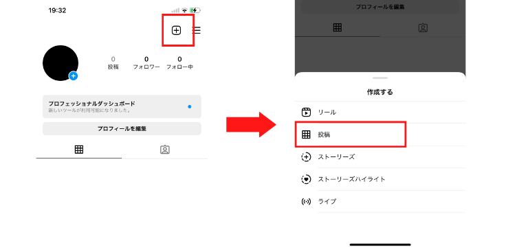 画面右上にある「+」をタップし、「作成する」という項目から「投稿」を選択
