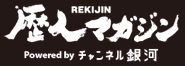 rekijin_logo2